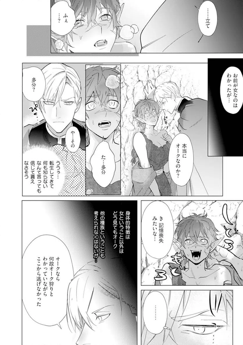 ページ 20 — 第1話