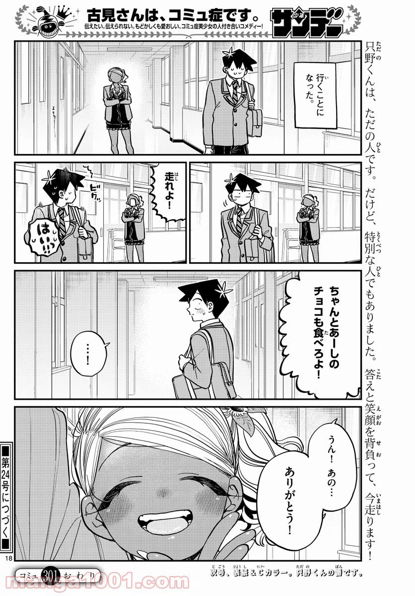 ページ 18 — 第301話