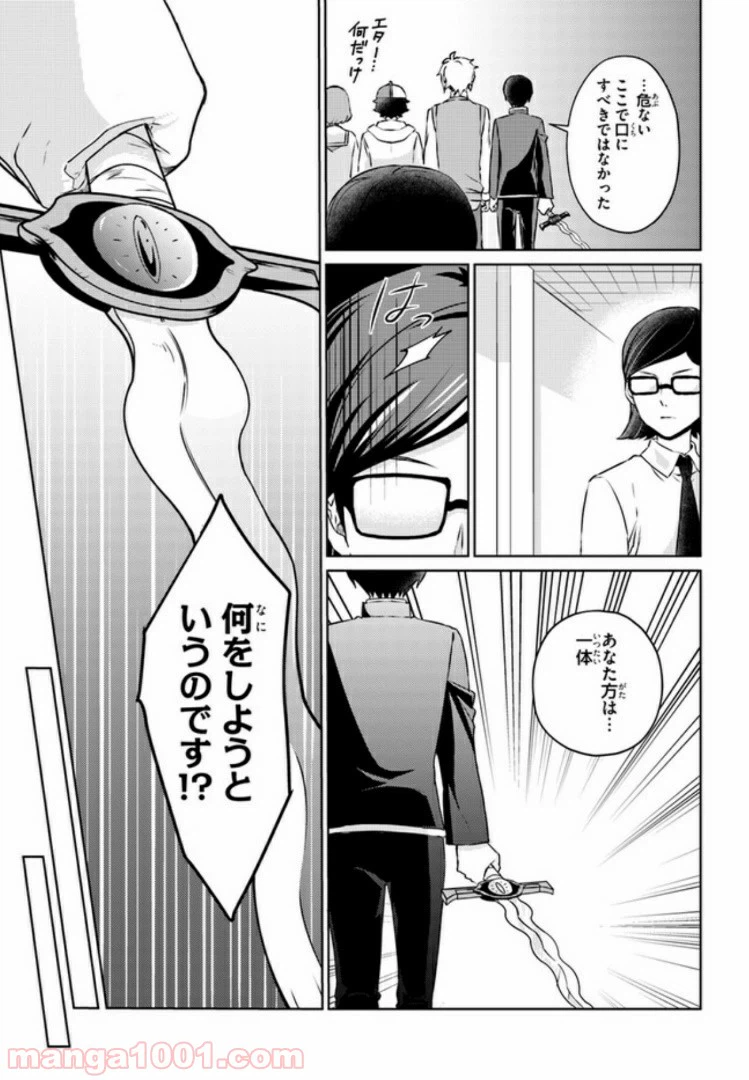 ページ 17 — 第10話