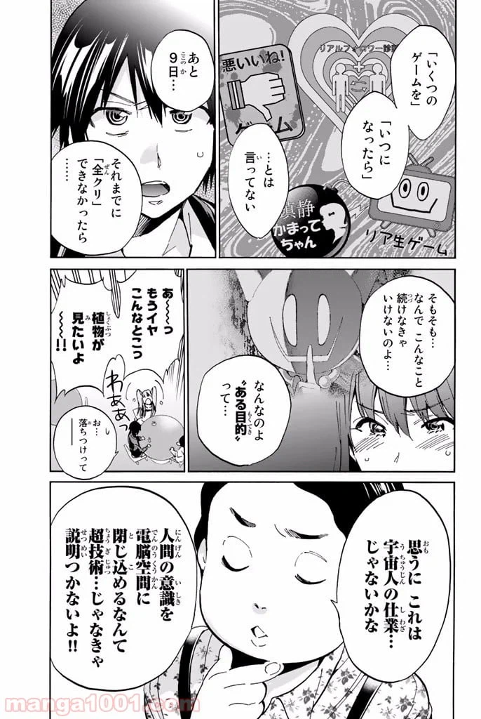 ページ 5 — 第12話