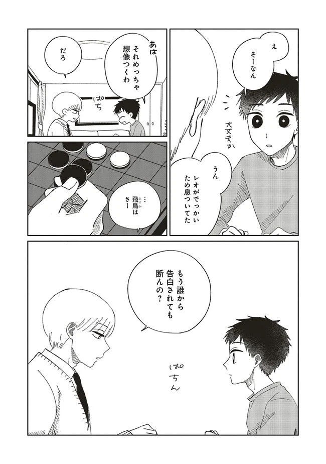ページ 7 — 第5話
