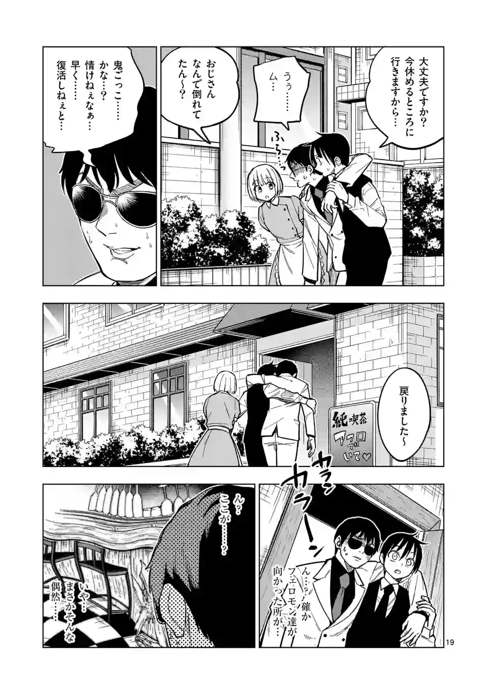 ページ 19 — 第58話