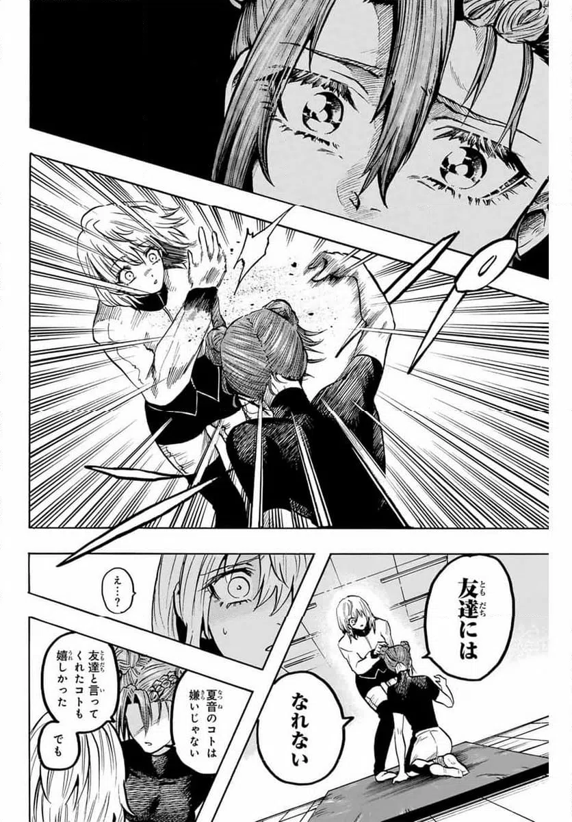 ページ 10 — 第33話