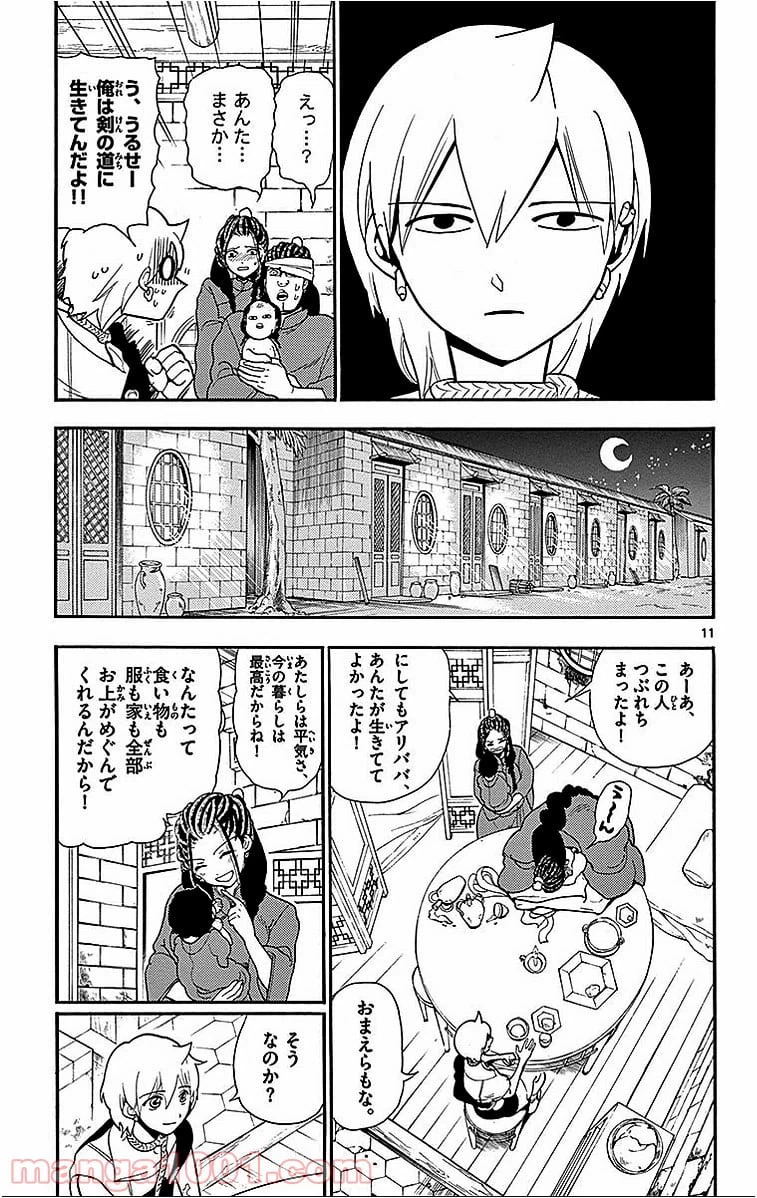 ページ 11 — 第206話