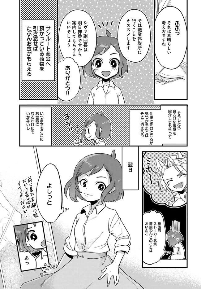 ページ 9 — 第6.1話