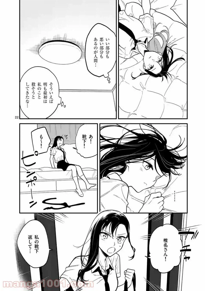ページ 22 — 第37話