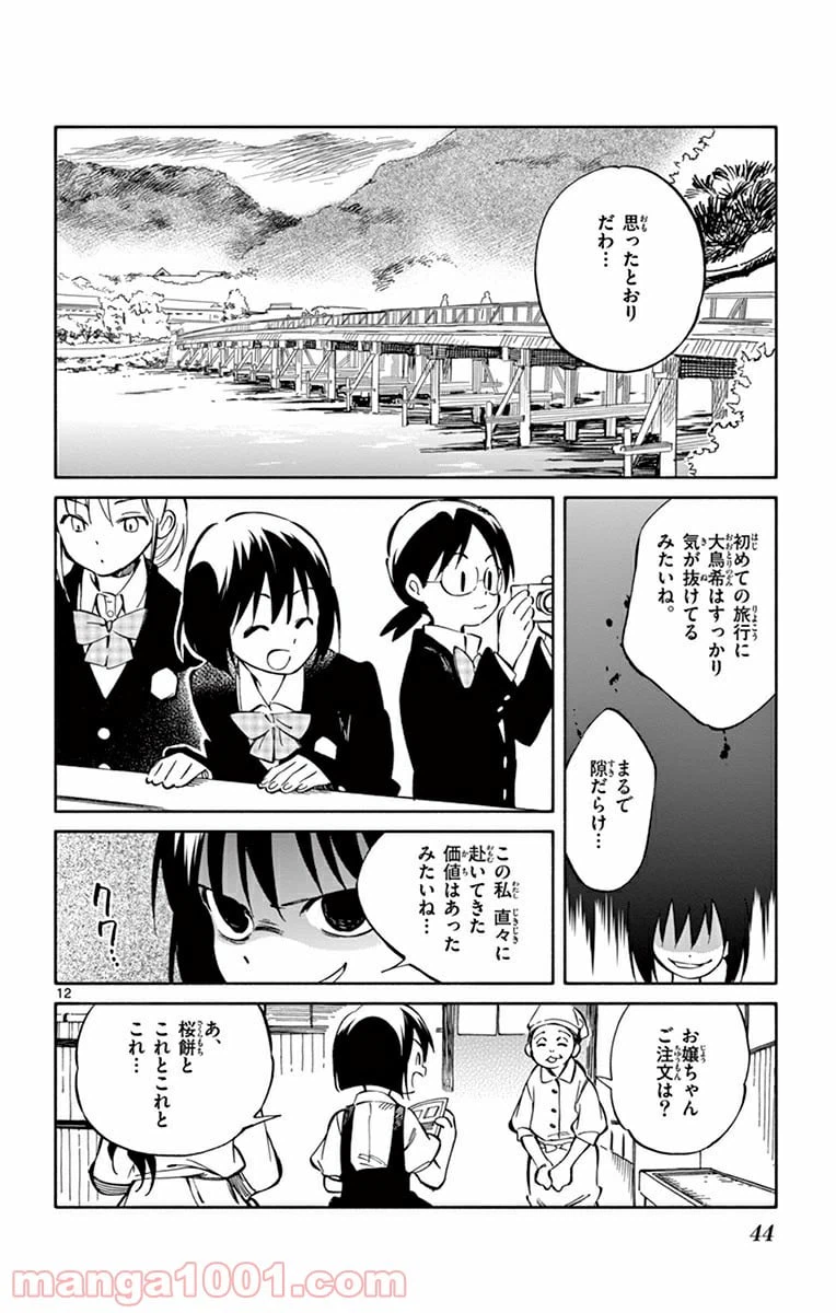 ページ 12 — 第41話