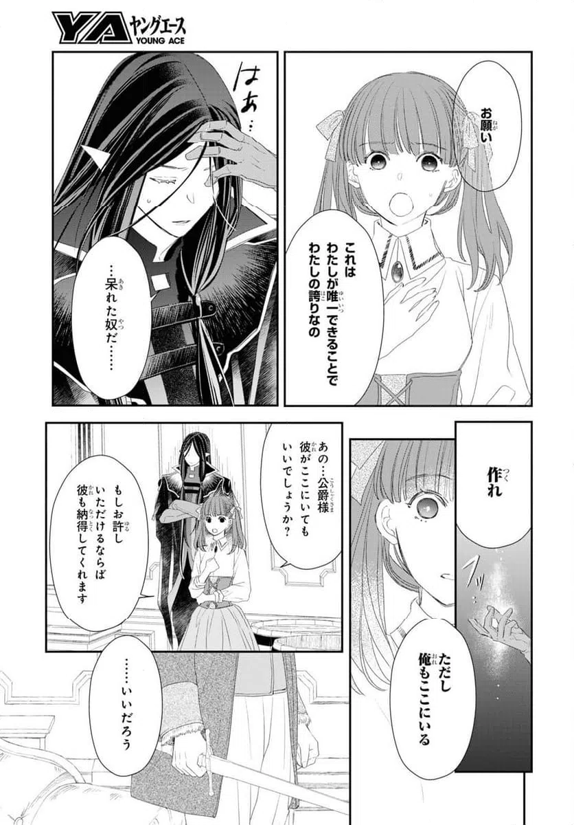 ページ 7 — 第19話