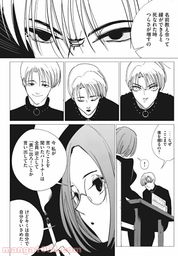 ページ 12 — 第7話