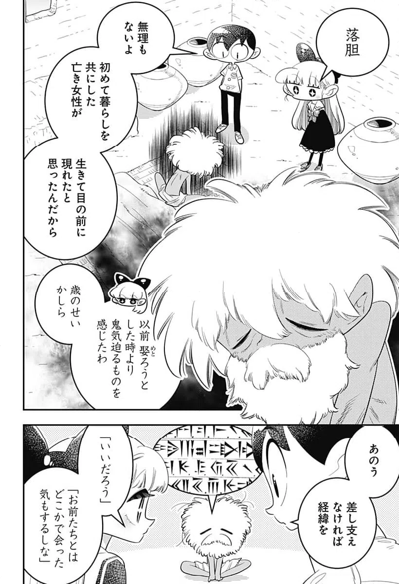 ページ 10 — 第53話