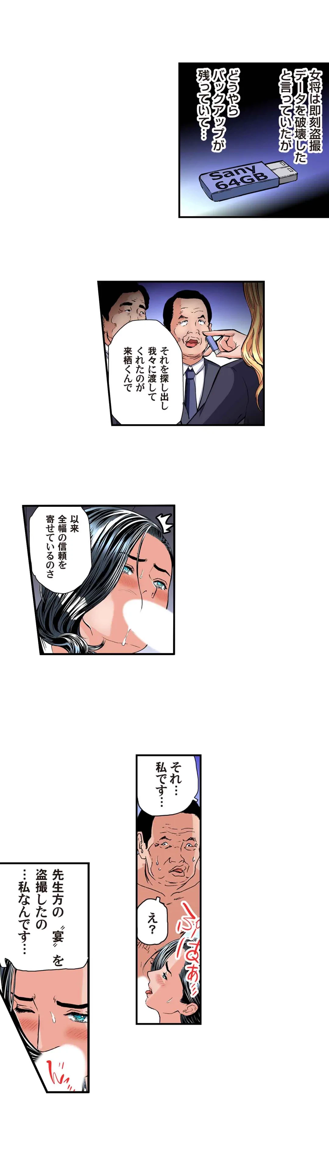 ページ 7 — 第77話