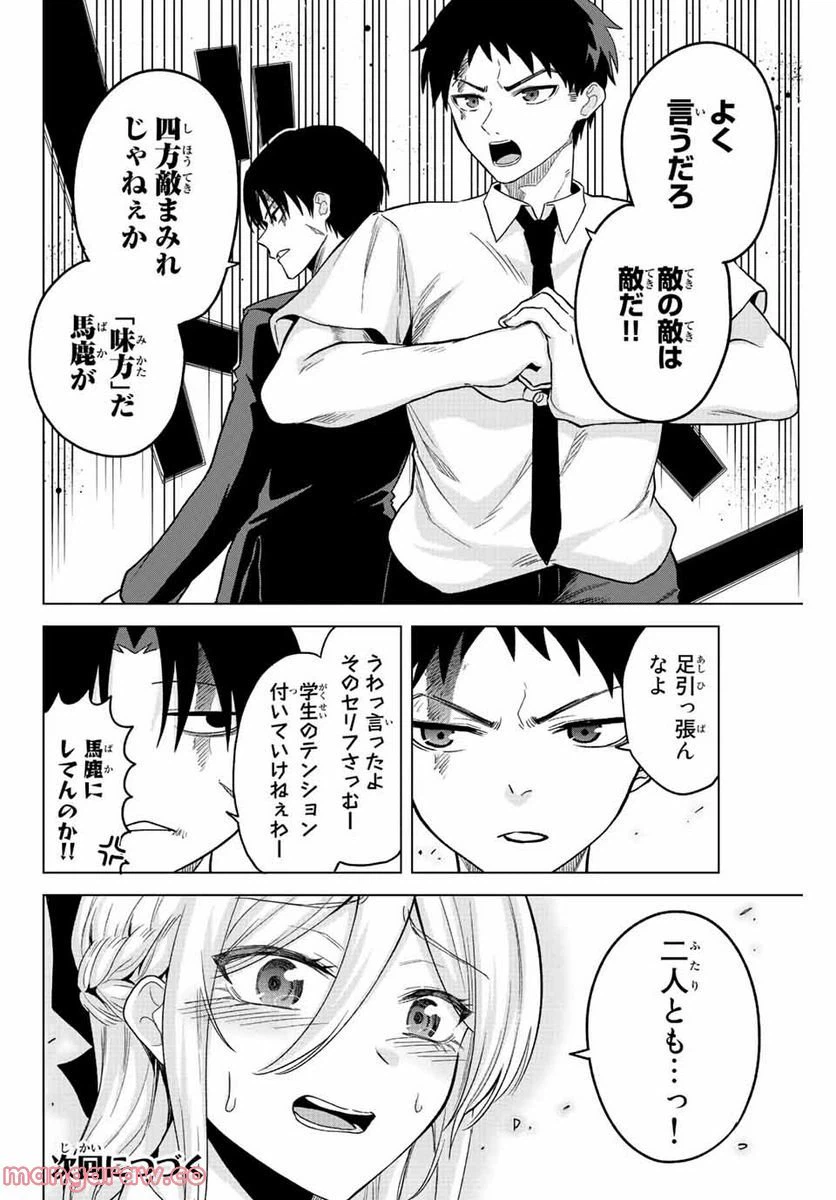ページ 8 — 第33話