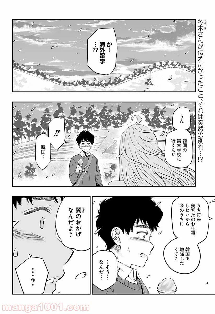 ページ 3 — 第31話