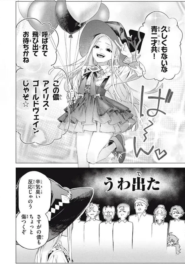 ページ 6 — 第9.1話