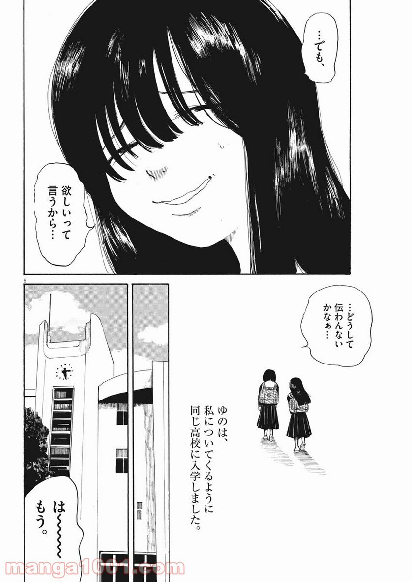 ページ 6 — 第6話