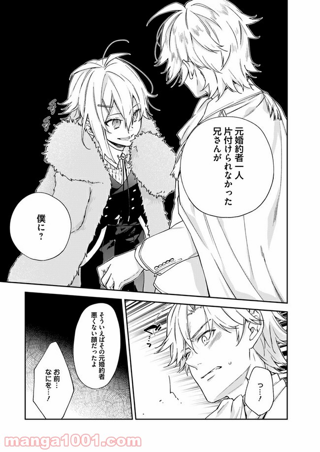 ページ 3 — 第6.3話