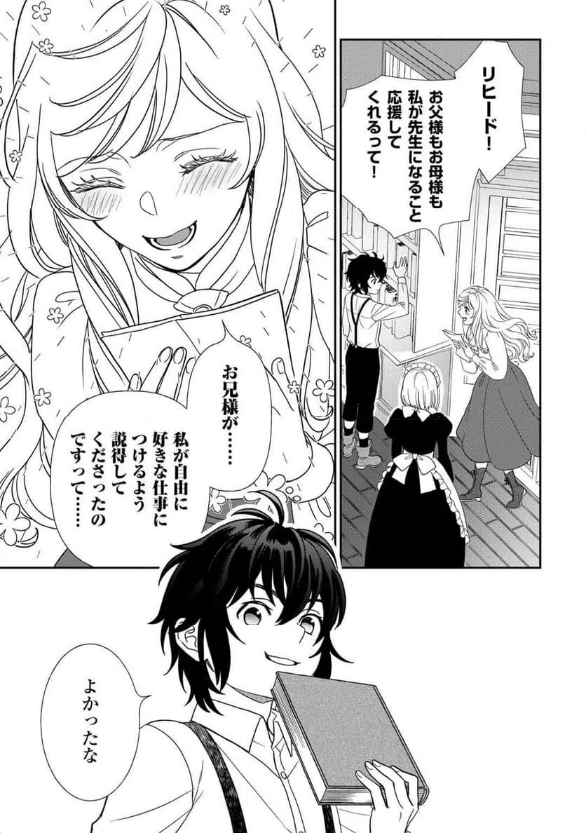 ページ 21 — 第88話
