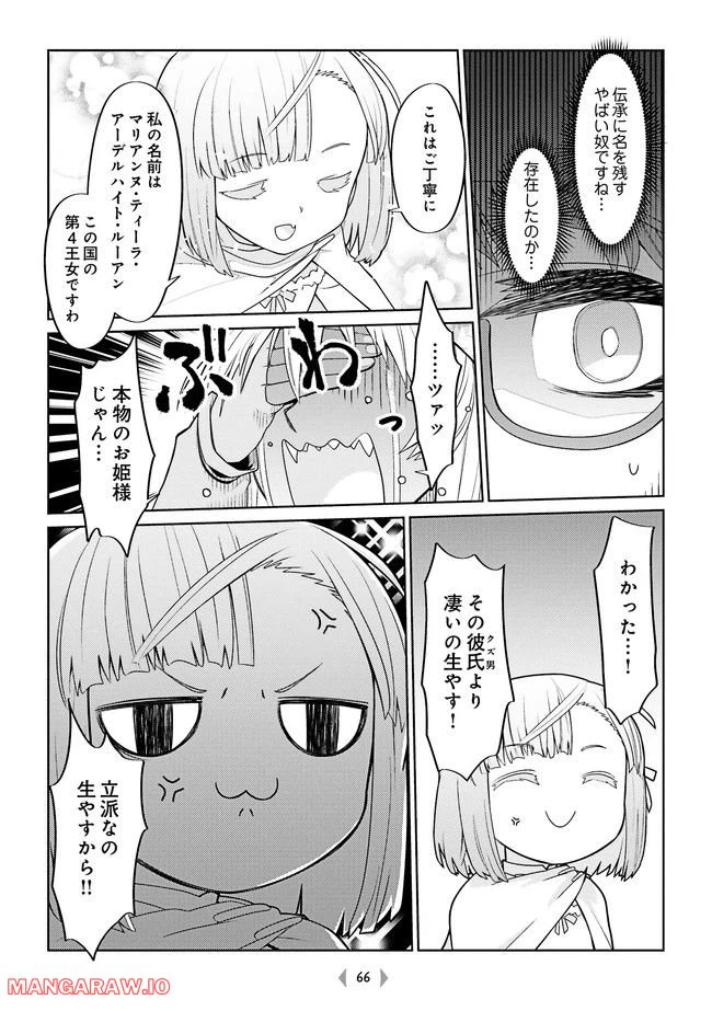 ページ 4 — 第30話