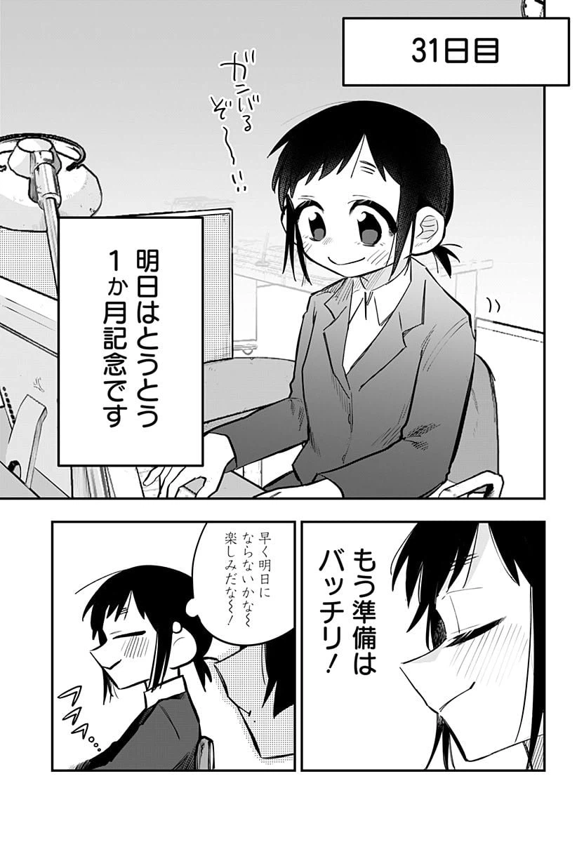 ページ 5 — 第20話