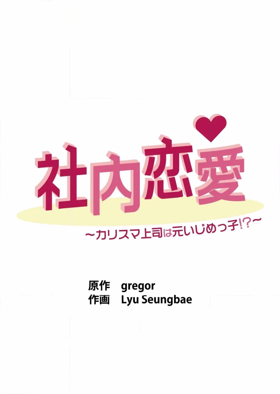 ページ 10 — 第34話