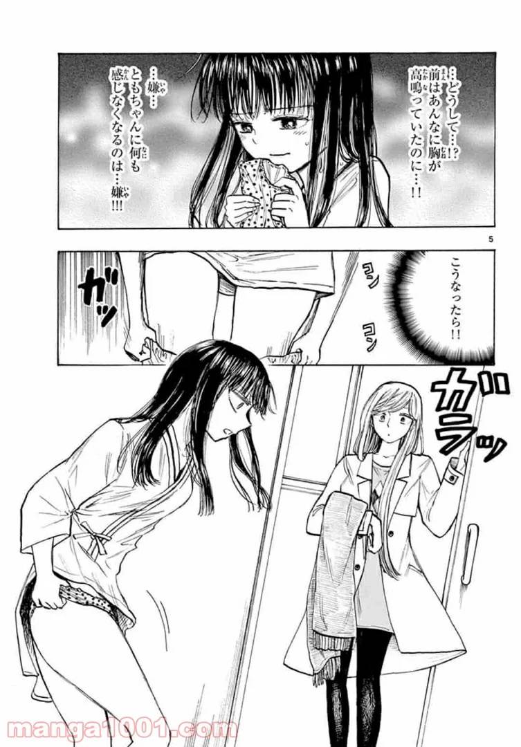 ページ 5 — 第36話