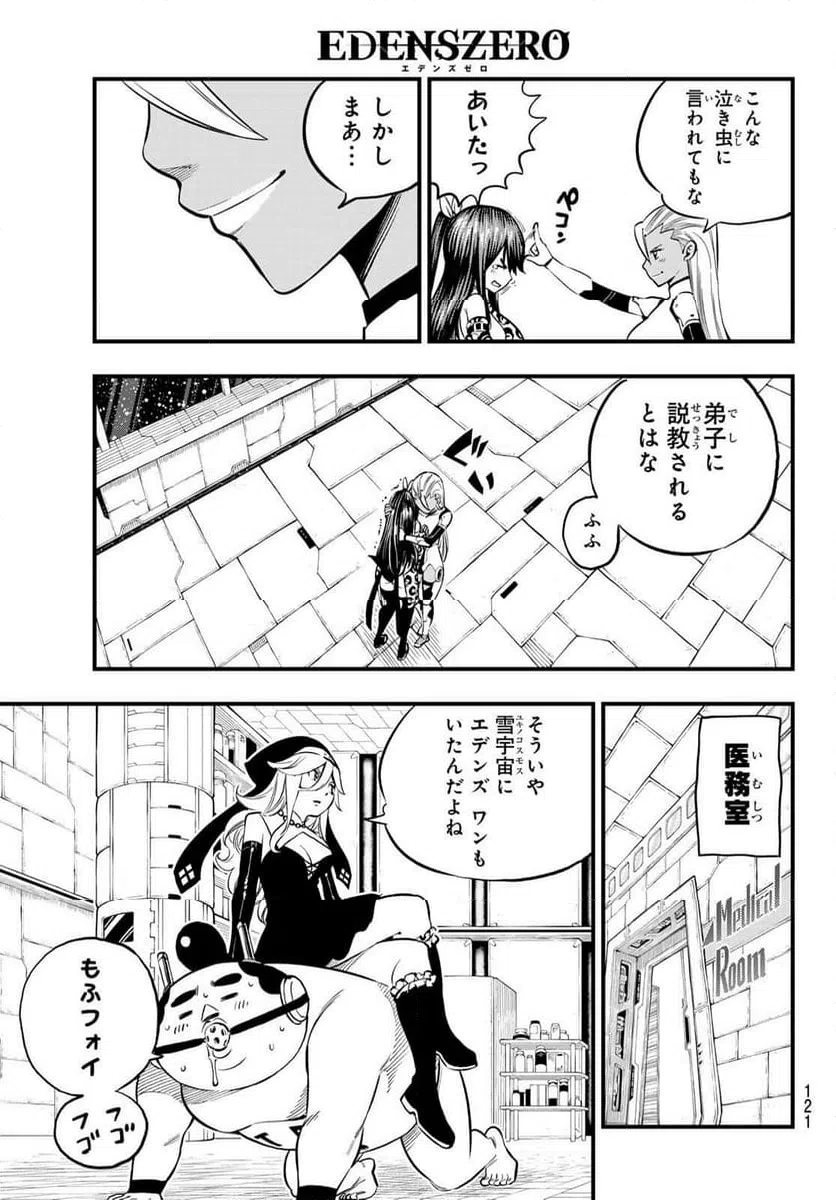 ページ 13 — 第256話