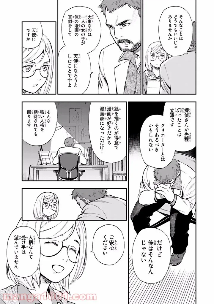 ページ 15 — 第8話