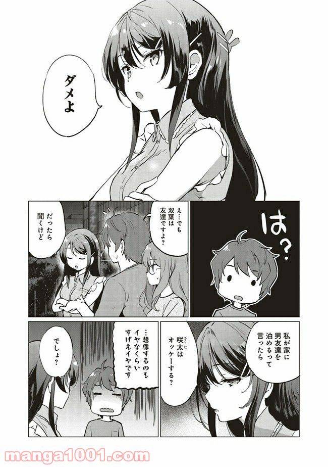 ページ 7 — 第2.1話