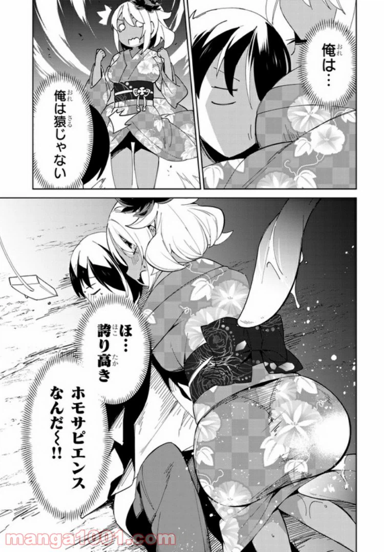 ページ 7 — 第17話