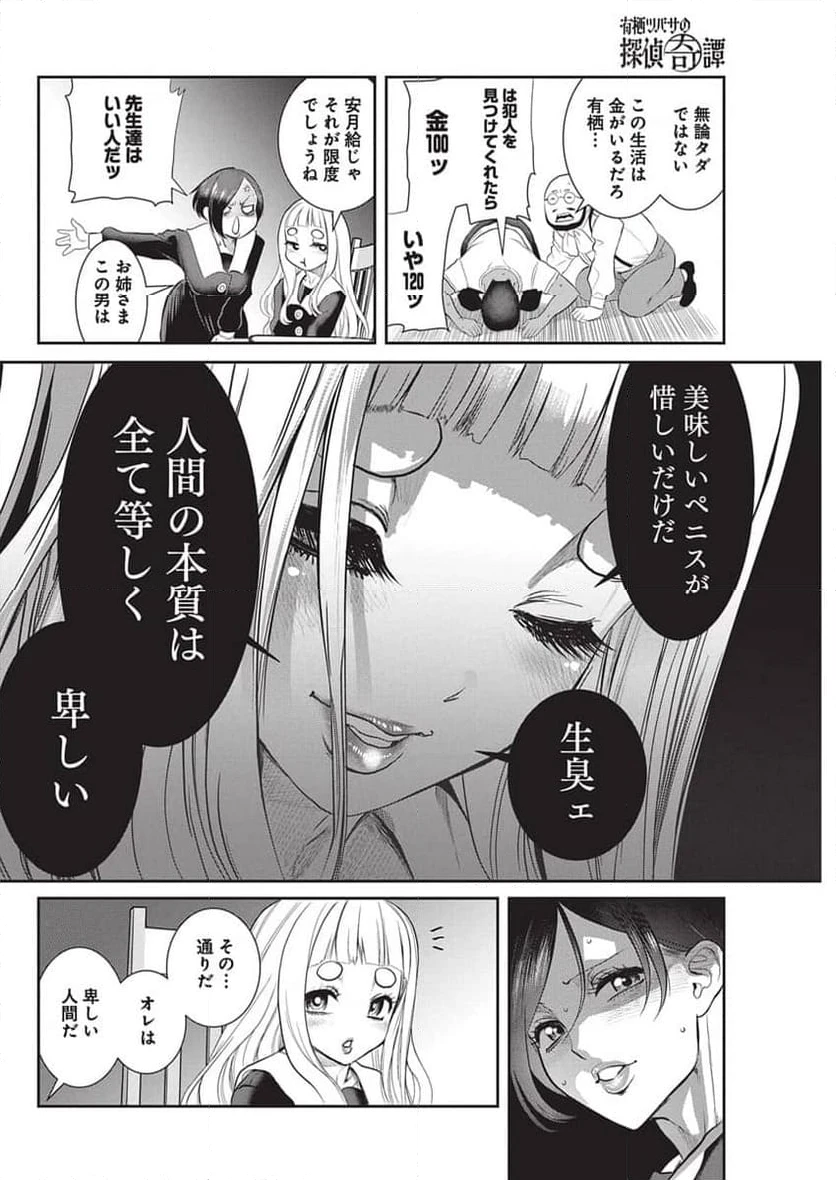 ページ 23 — 第1話