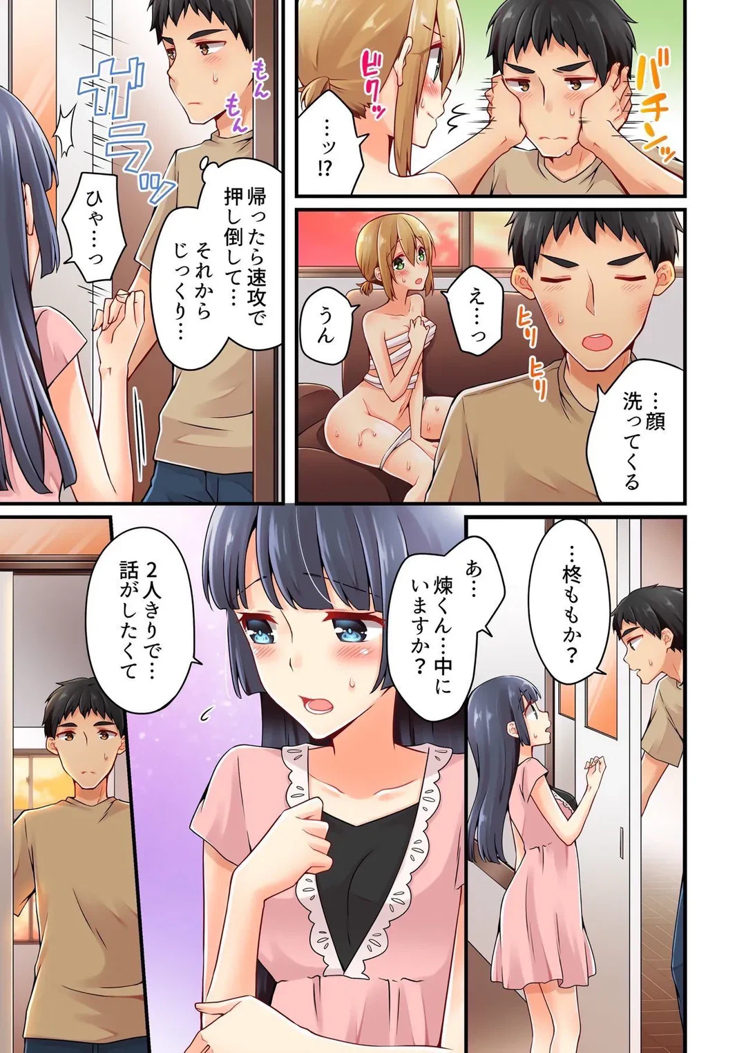 ページ 6 — 第84話