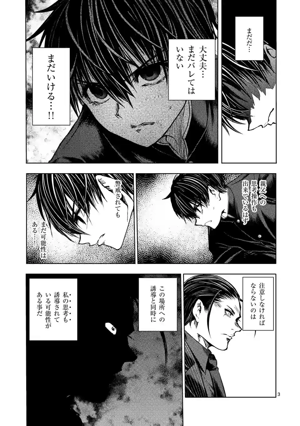 ページ 3 — 第201話
