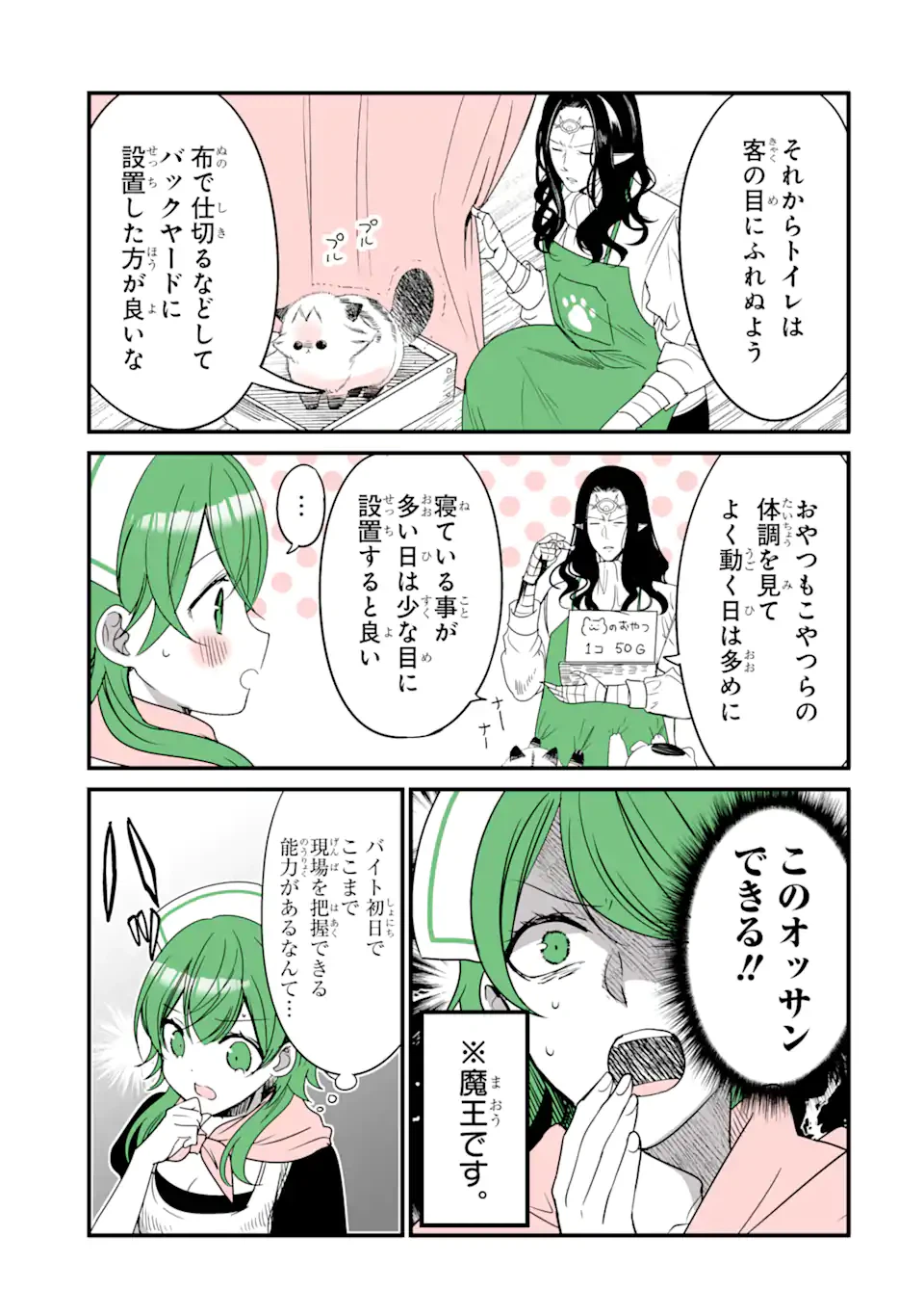 ページ 3 — 第36話