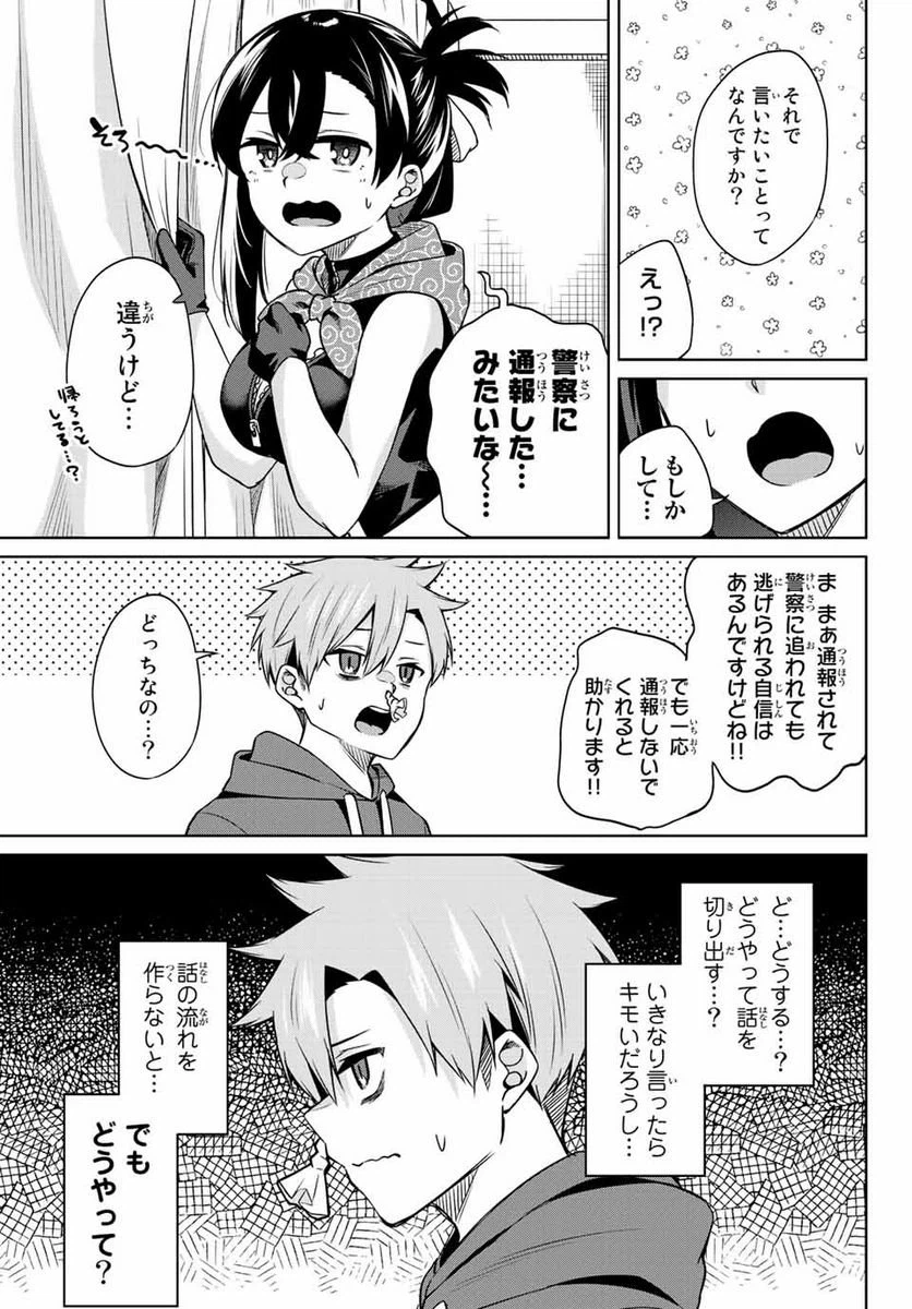 ページ 7 — 第10話