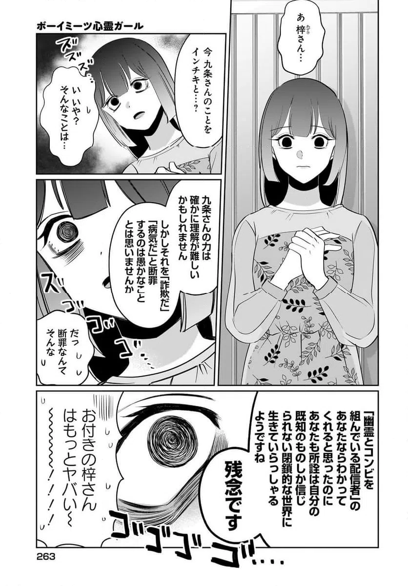 ページ 5 — 第10話