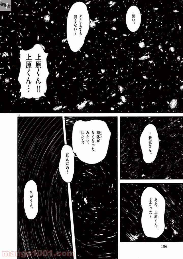 ページ 16 — 第53話
