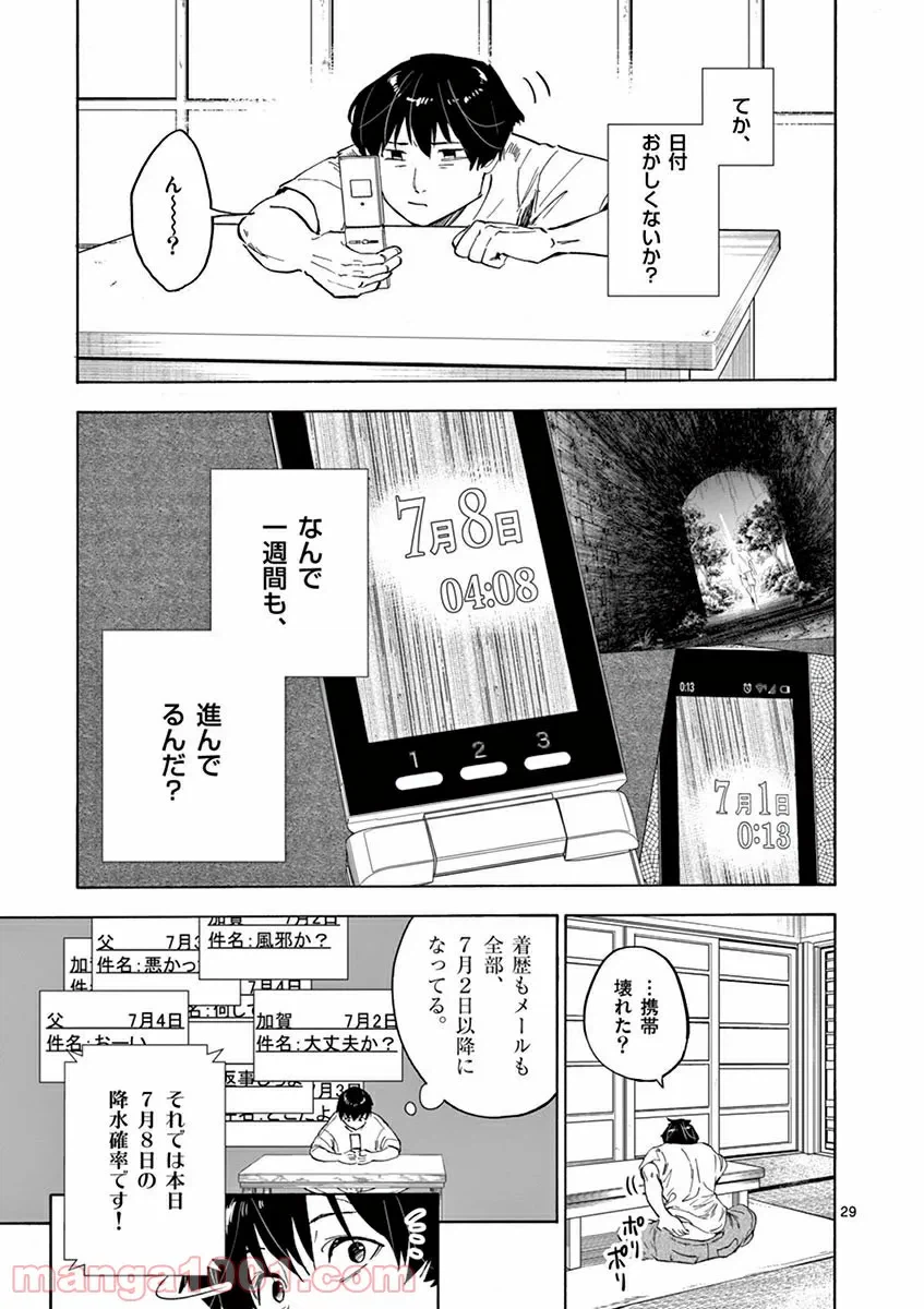 ページ 12 — 第2.2話