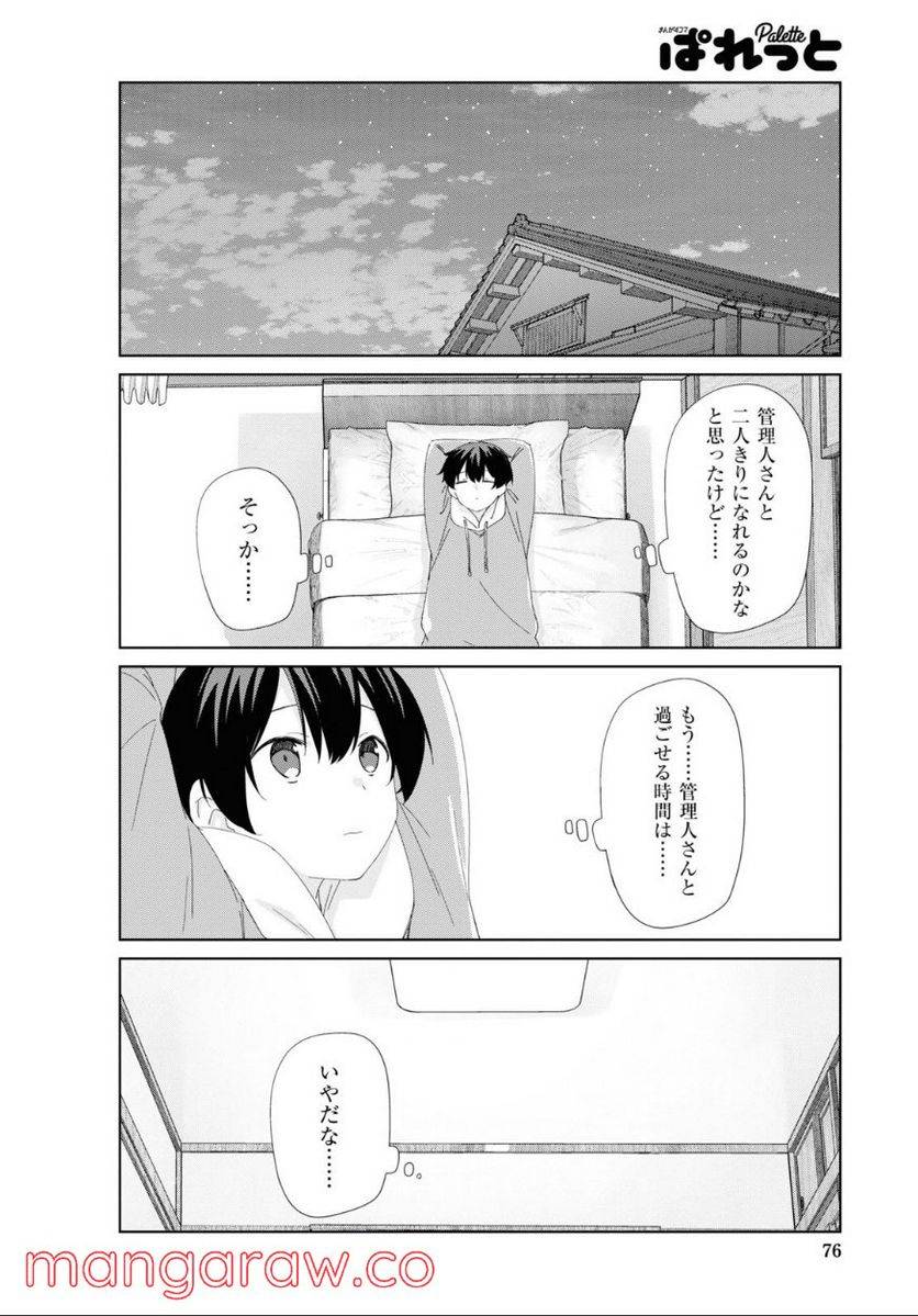 ページ 6 — 第86話