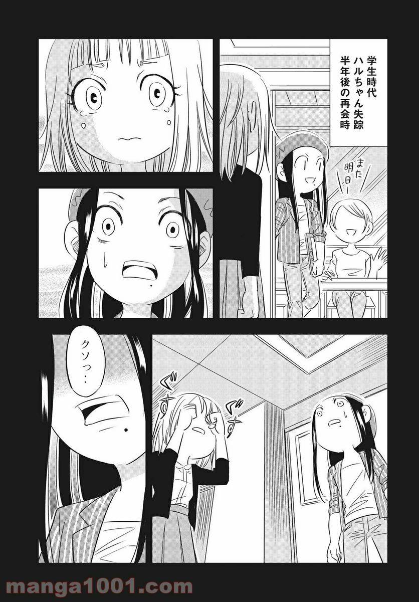ページ 5 — 第11話