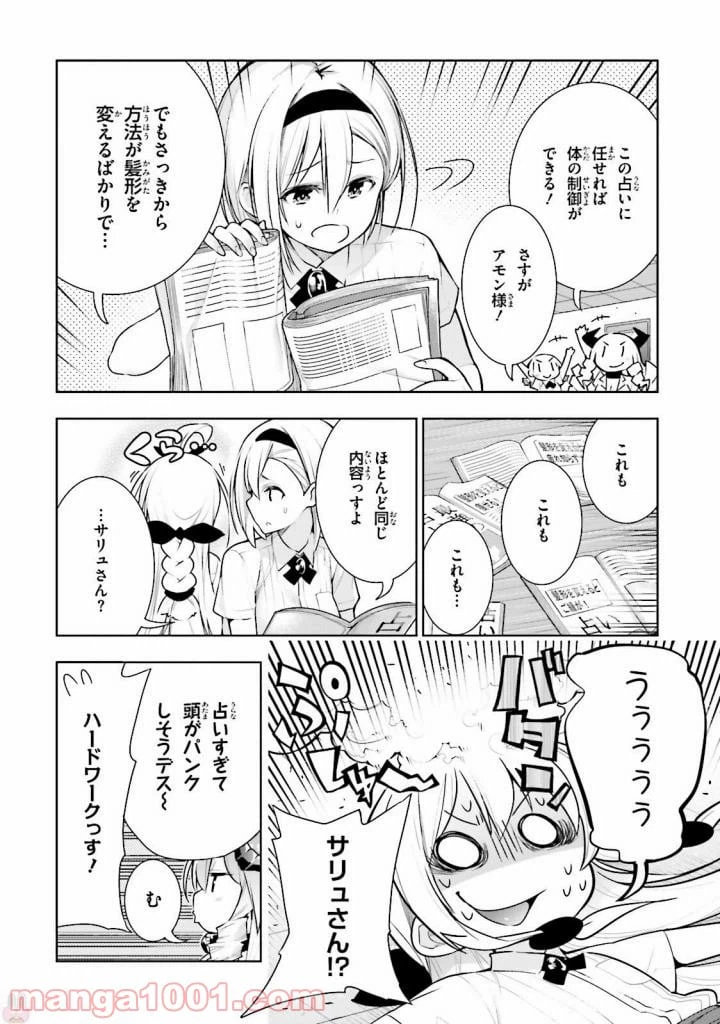 ページ 20 — 第25話