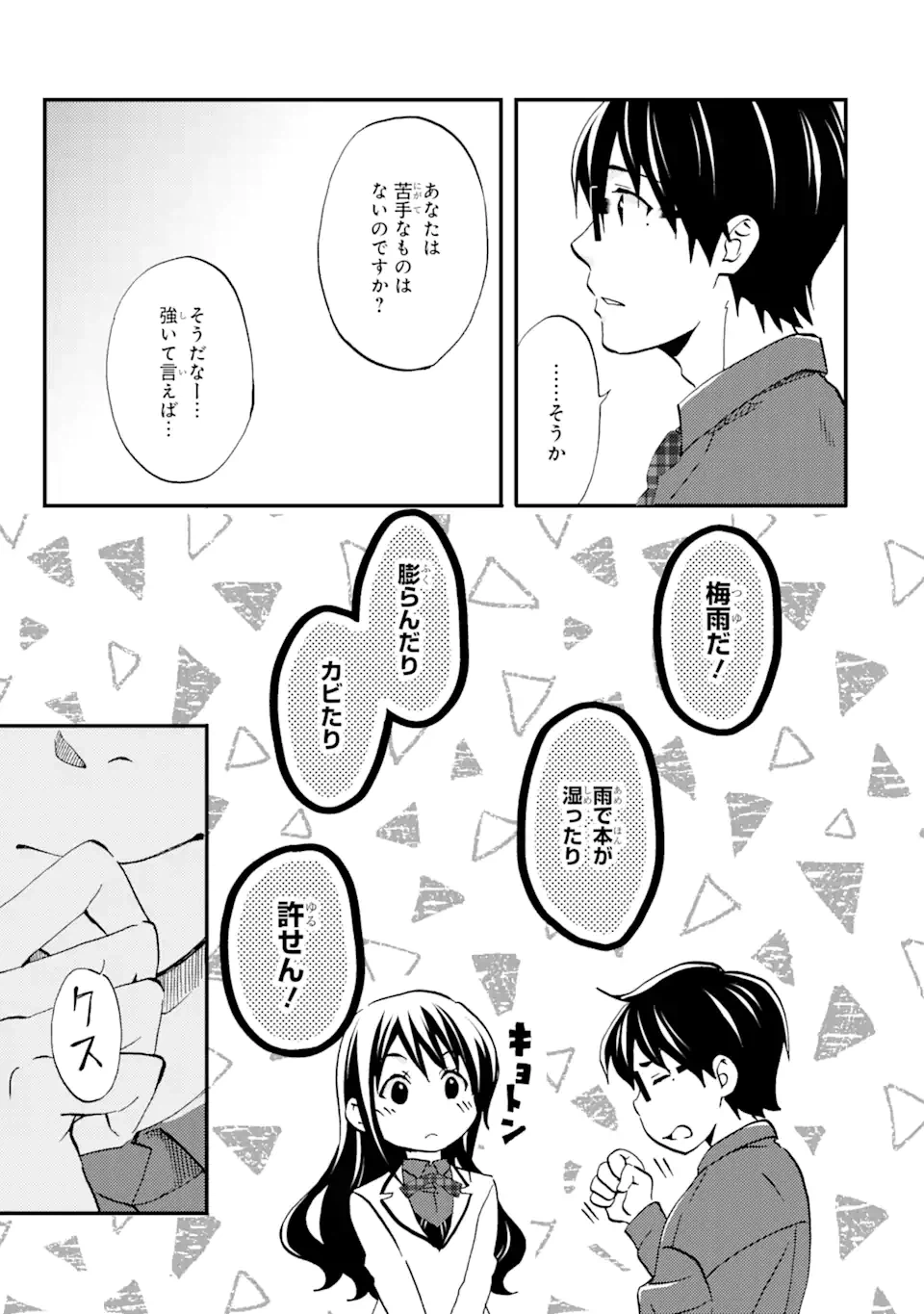 ページ 11 — 第7.2話