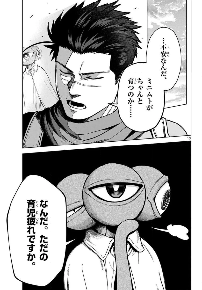 ページ 13 — 第16話