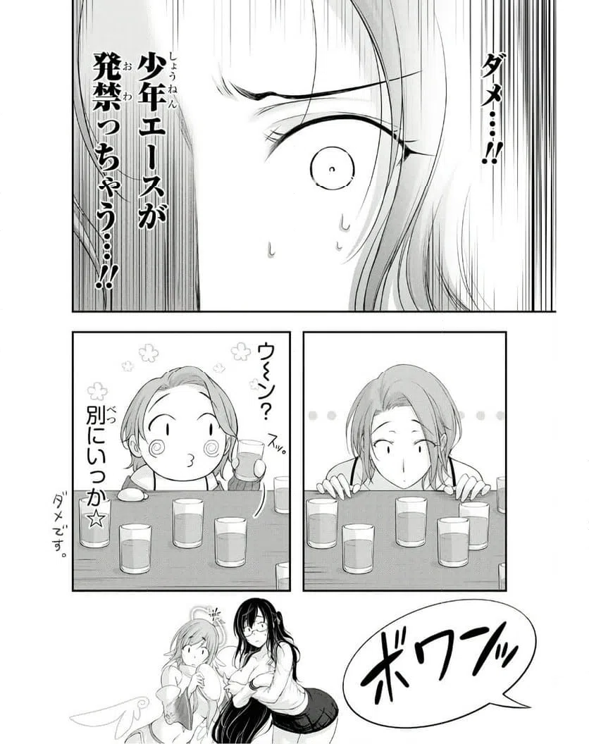 ページ 10 — 第16話