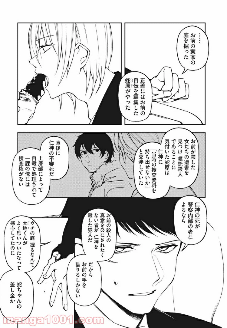 ページ 9 — 第17話