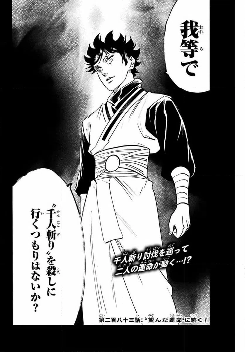 ページ 20 — 第282話