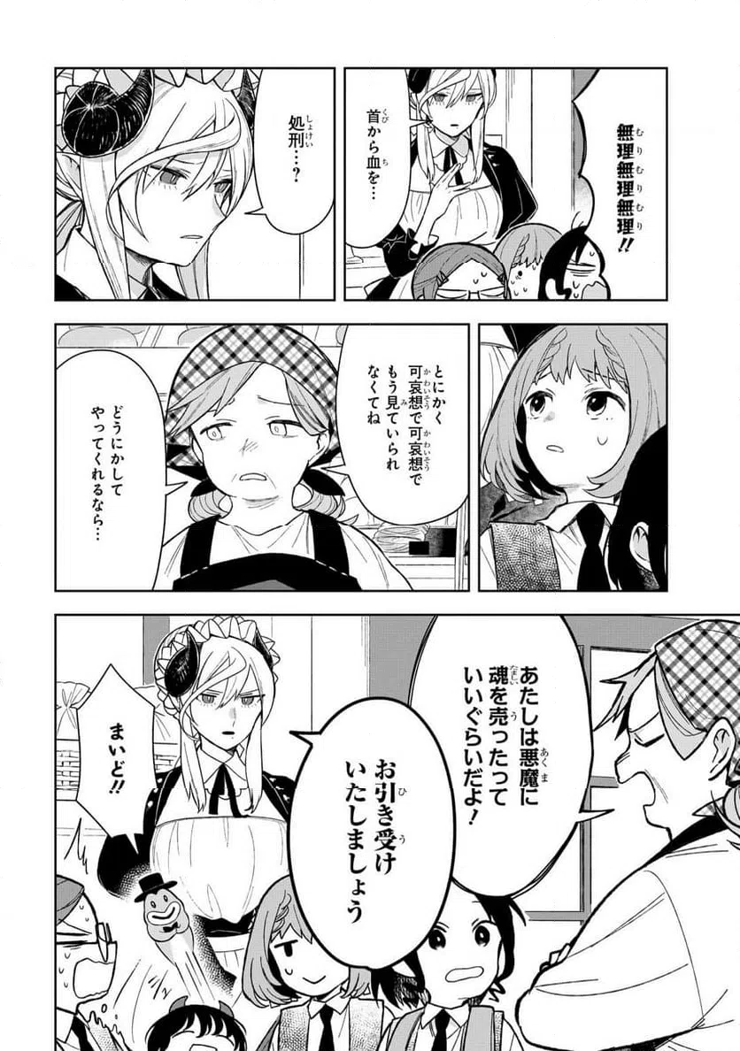 ページ 10 — 第11話