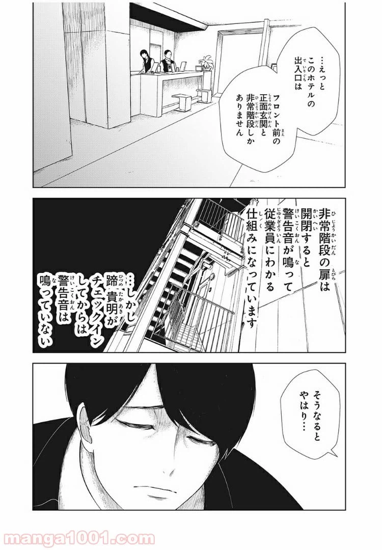 ページ 13 — 第10話