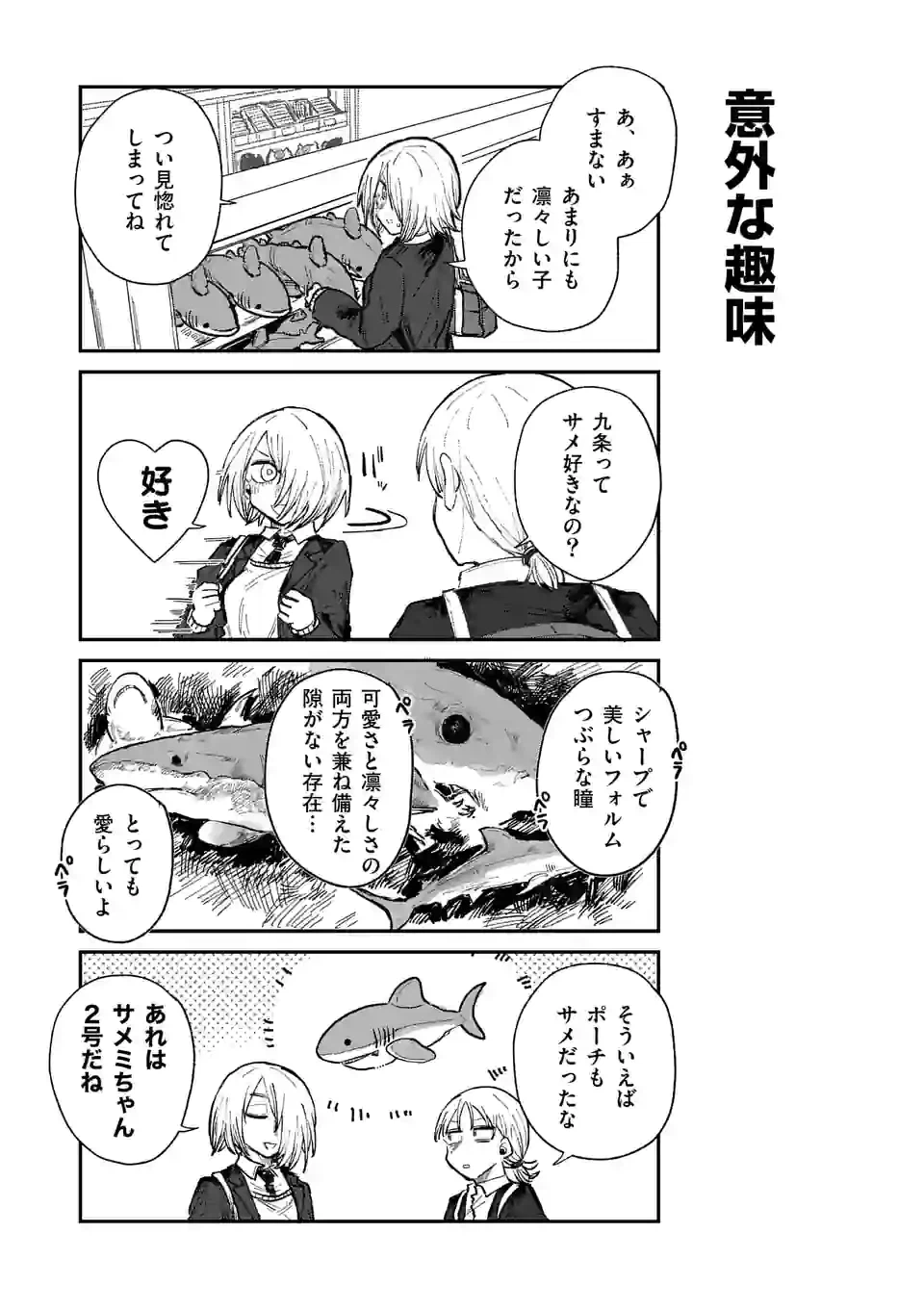 ページ 11 — 第9話