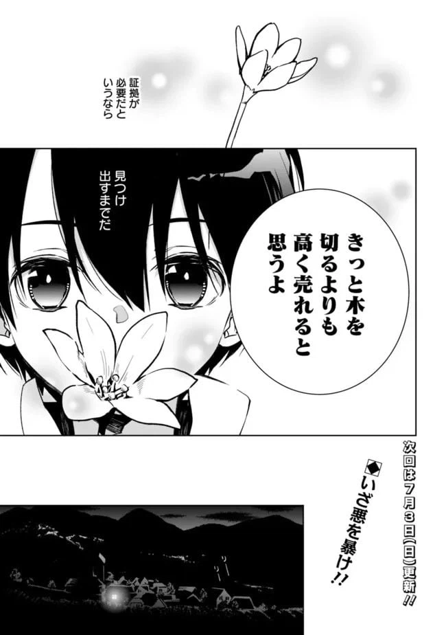 ページ 11 — 第8.1話