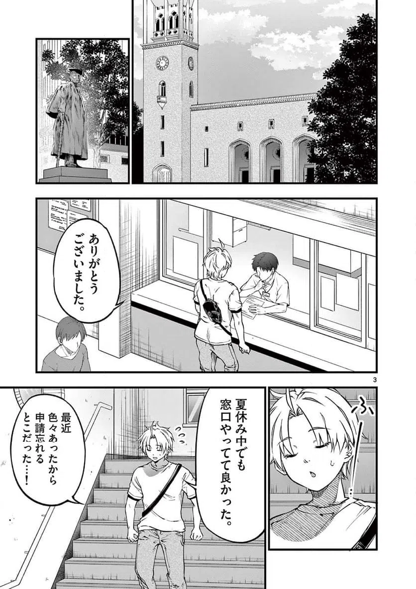 ページ 3 — 第20話